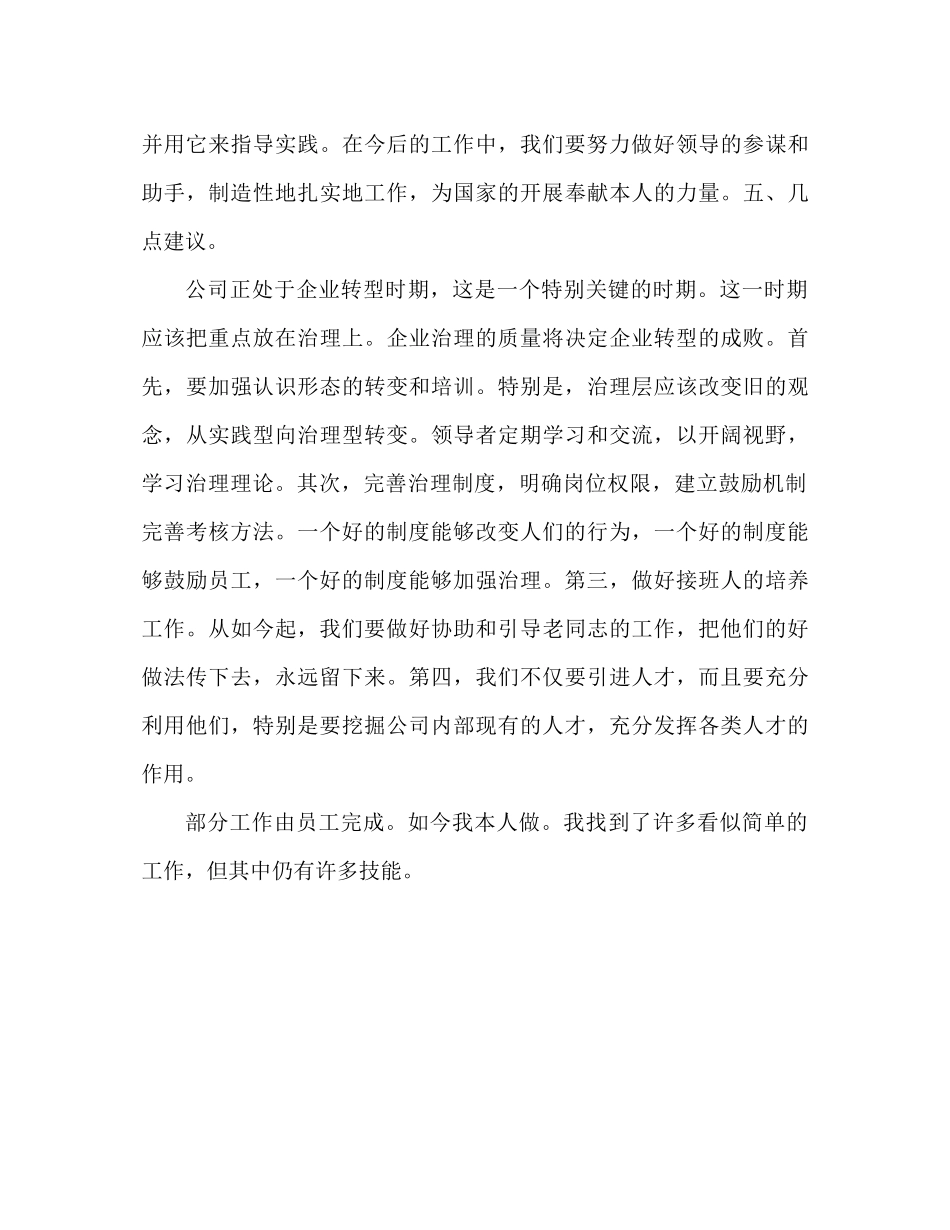 个人月工作参考总结范文2)（通用）_第3页