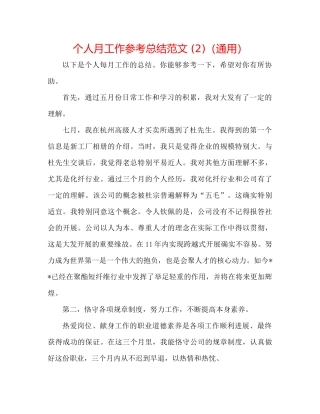 个人月工作参考总结范文2)（通用）