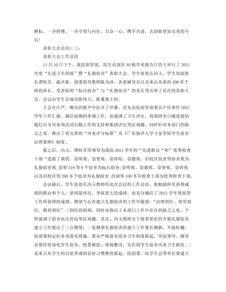 表彰大会参考总结5篇精选范文_第2页