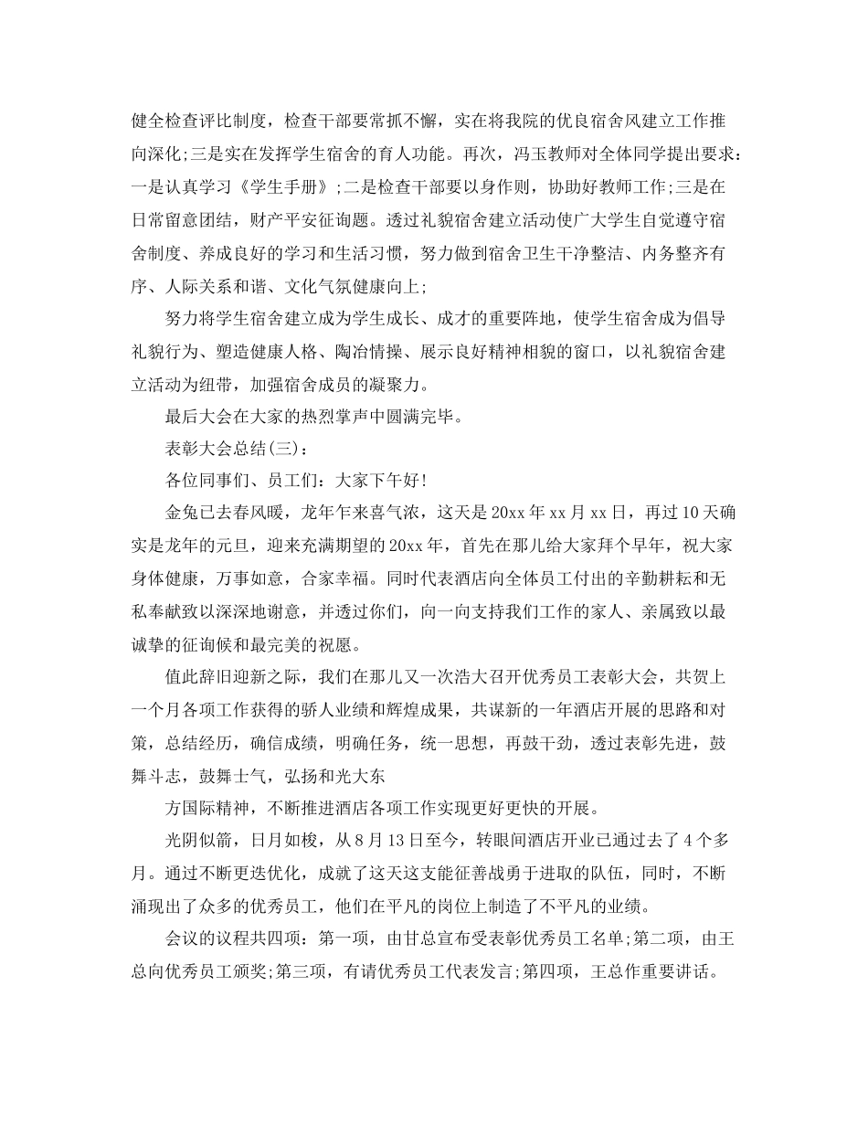 表彰大会参考总结5篇精选范文_第3页
