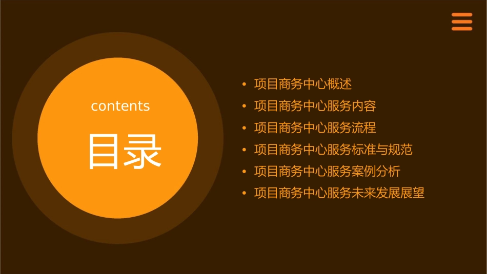 项目九商务中心服务课件_第2页