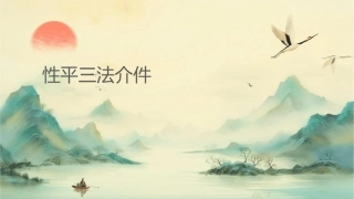 性平三法简介课件