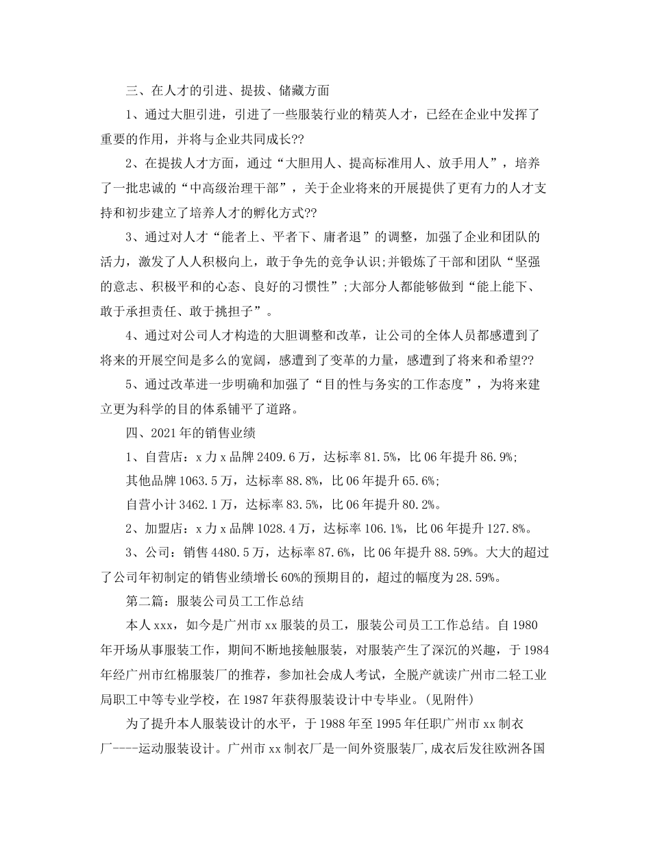 服装公司月度工作参考总结（通用）_第2页