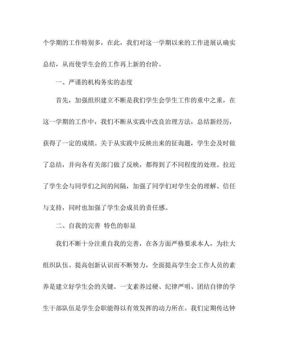 2021年学生会主席期末工作参考总结_第2页