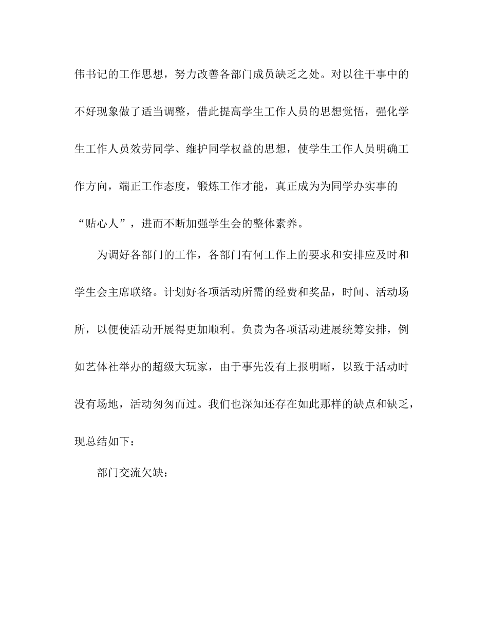 2021年学生会主席期末工作参考总结_第3页