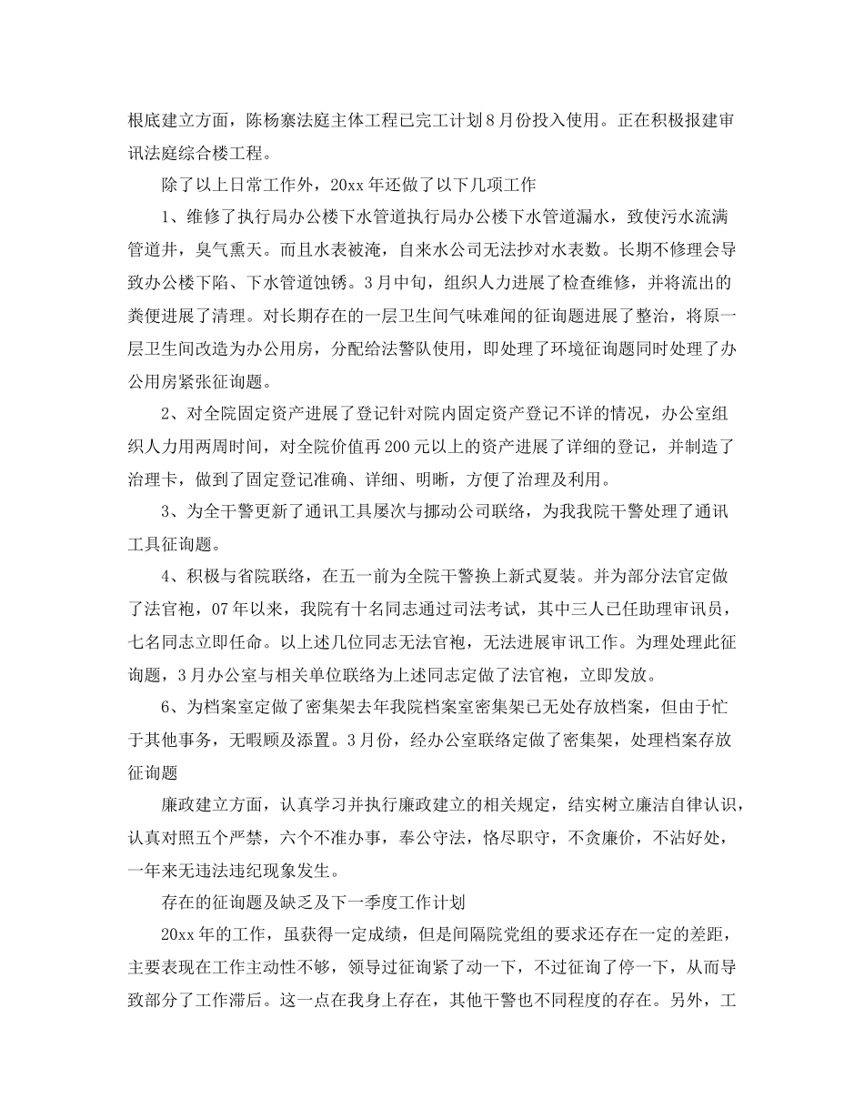 办公室工作参考总结法院办公室工作参考总结范本推荐_第2页