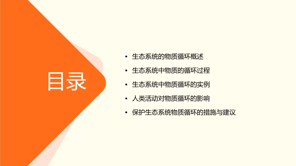 第三节生态系统的物质循环课件_第2页