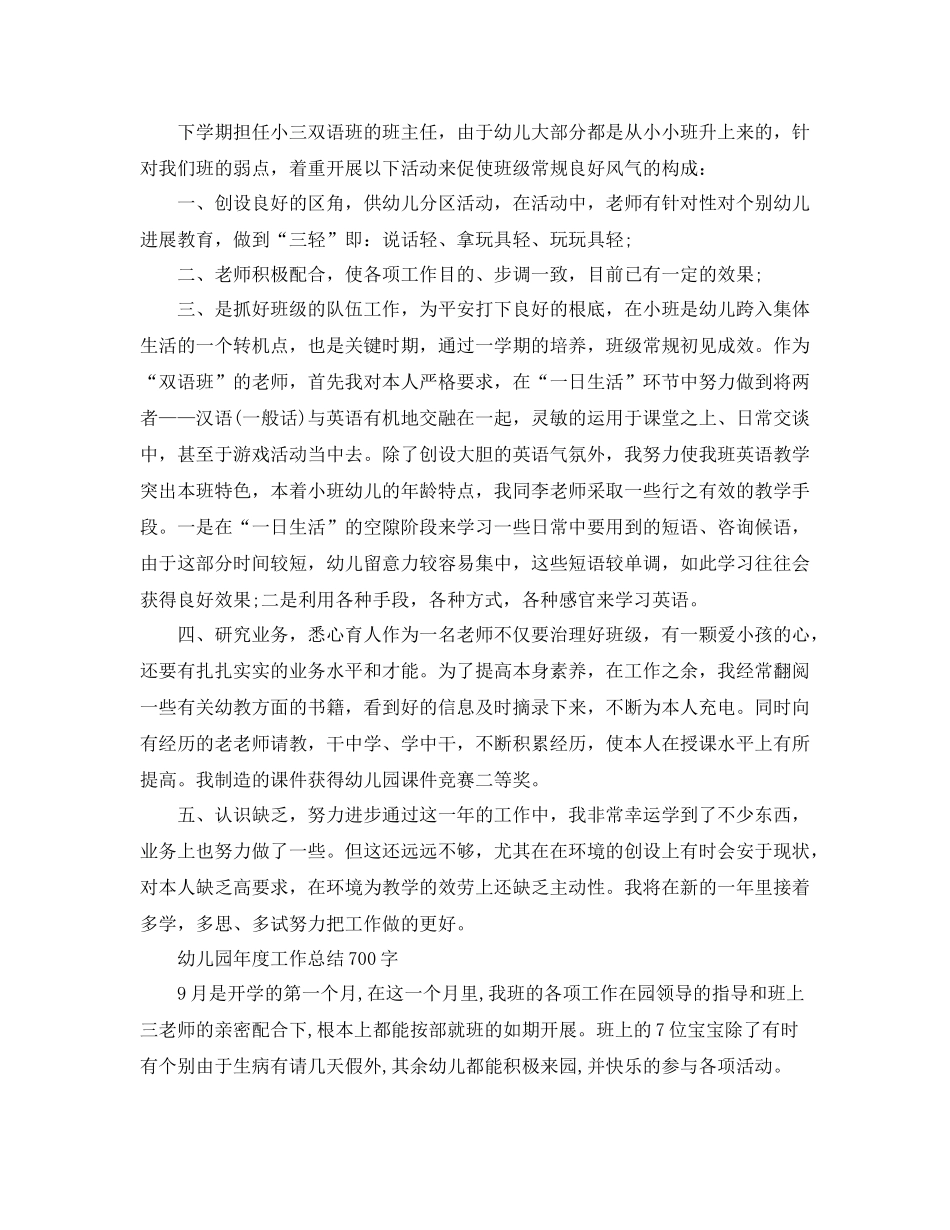 2021年度工作参考总结幼儿园教师年度工作参考总结精选范文_第2页