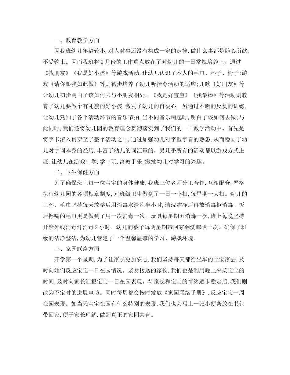 2021年度工作参考总结幼儿园教师年度工作参考总结精选范文_第3页