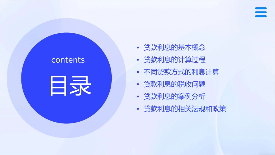 贷款利息的计算课件_第2页