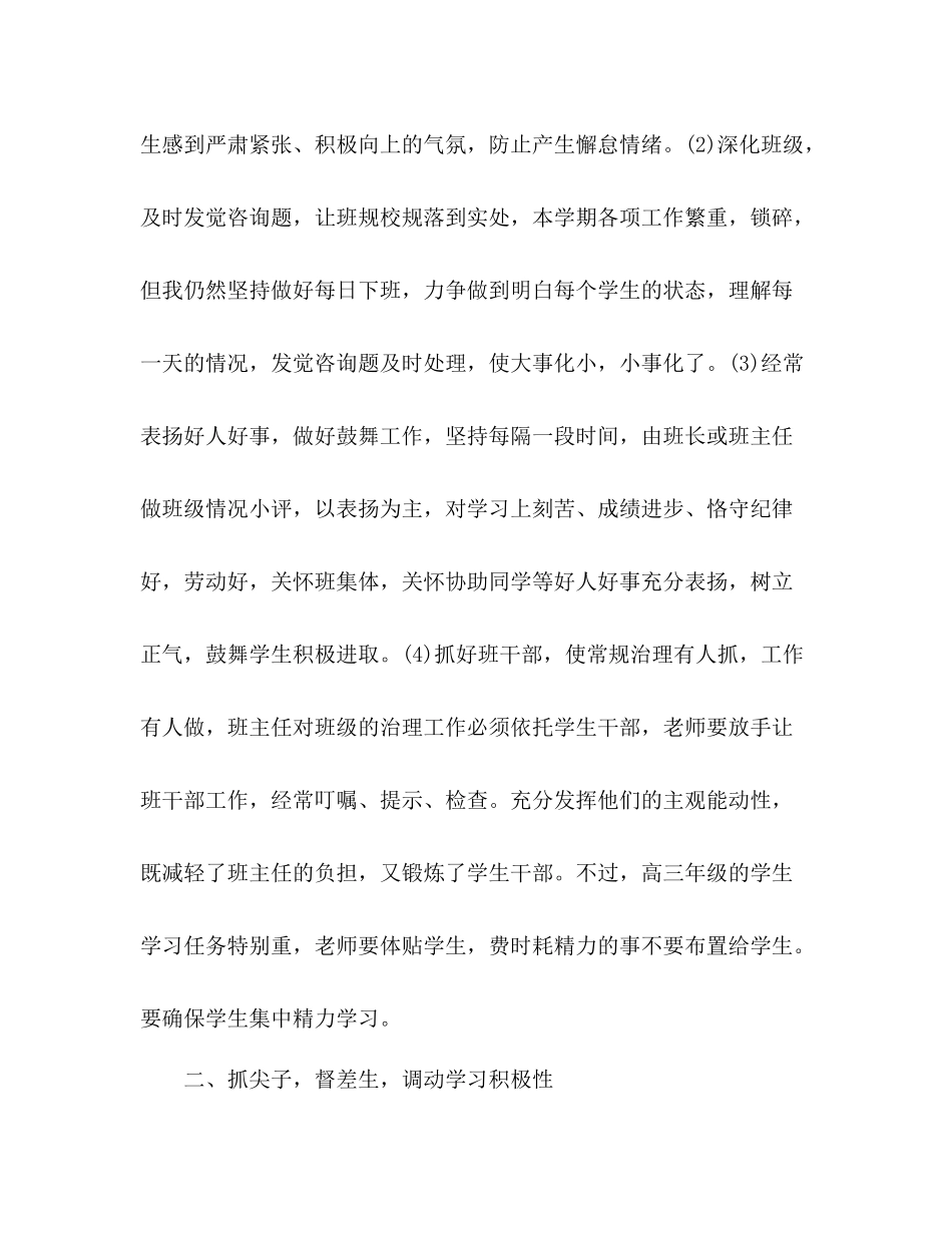 高三下学期的自我参考总结（通用）_第2页