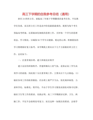 高三下学期的自我参考总结（通用）