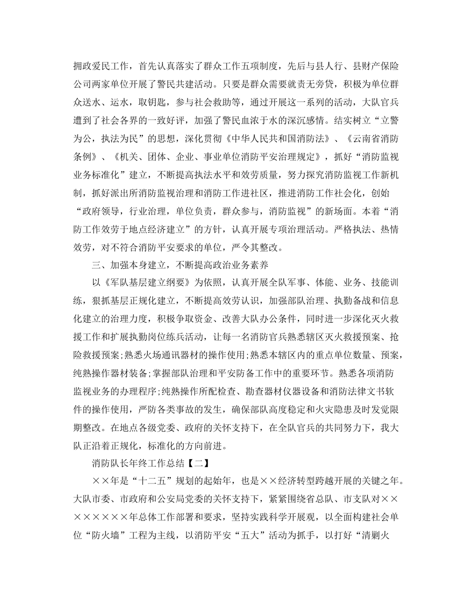 消防队长年终工作参考总结【五篇】_第2页