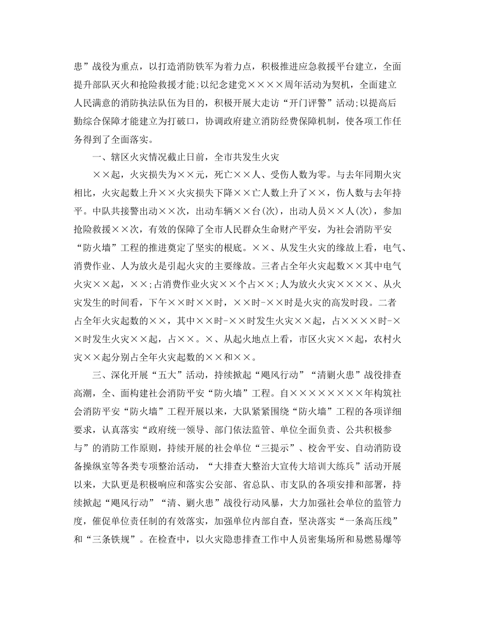 消防队长年终工作参考总结【五篇】_第3页