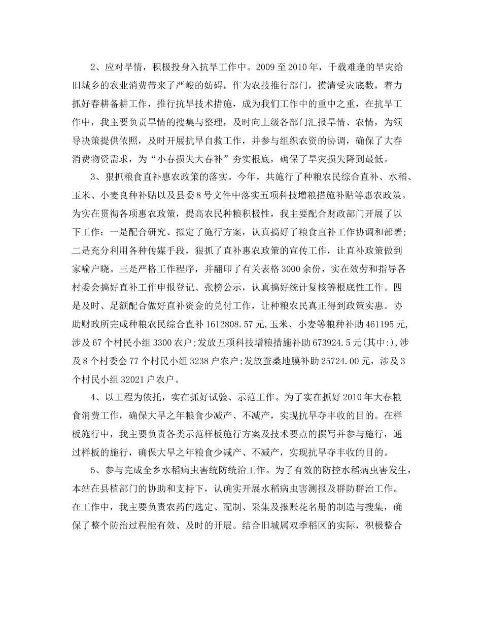 2021年度工作参考总结驻村农技员年度工作参考总结_第2页