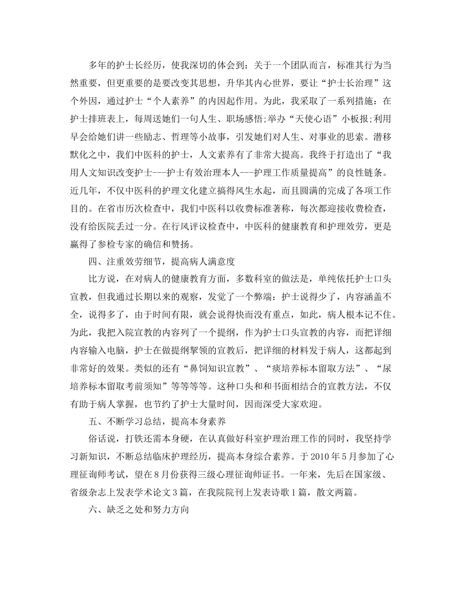 护士长个人工作参考总结（通用）_第2页