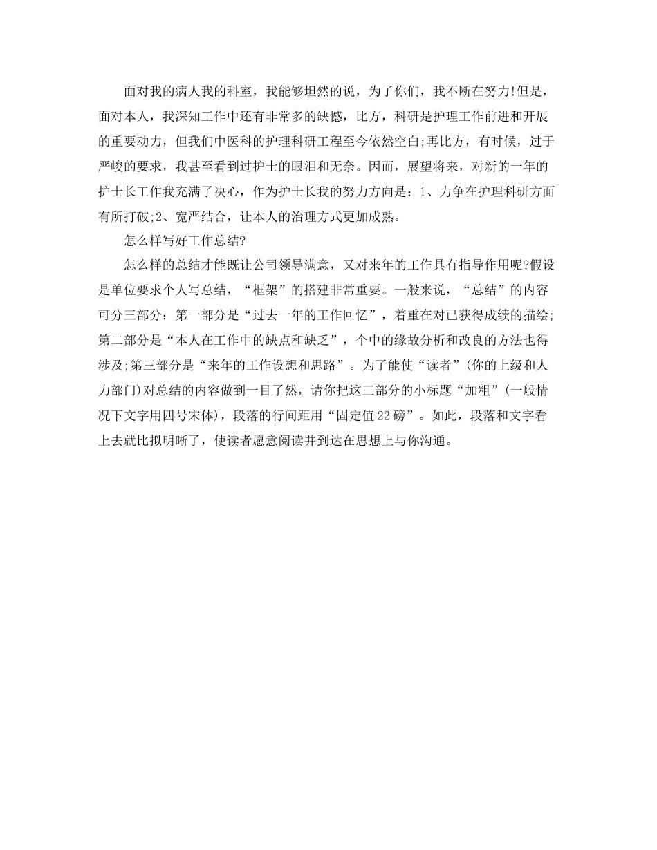 护士长个人工作参考总结（通用）_第3页