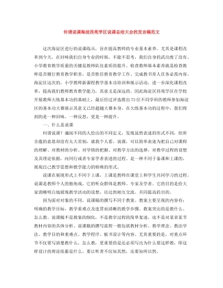 何谓说课海淀西苑学区说课总结大会的发言稿范文