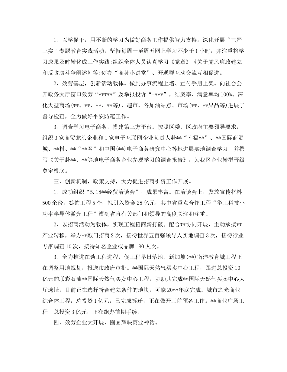 2021年工作参考总结商务局上半年工作参考总结范文_第2页