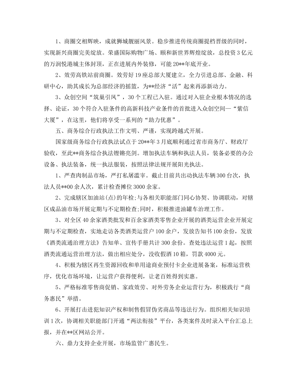 2021年工作参考总结商务局上半年工作参考总结范文_第3页