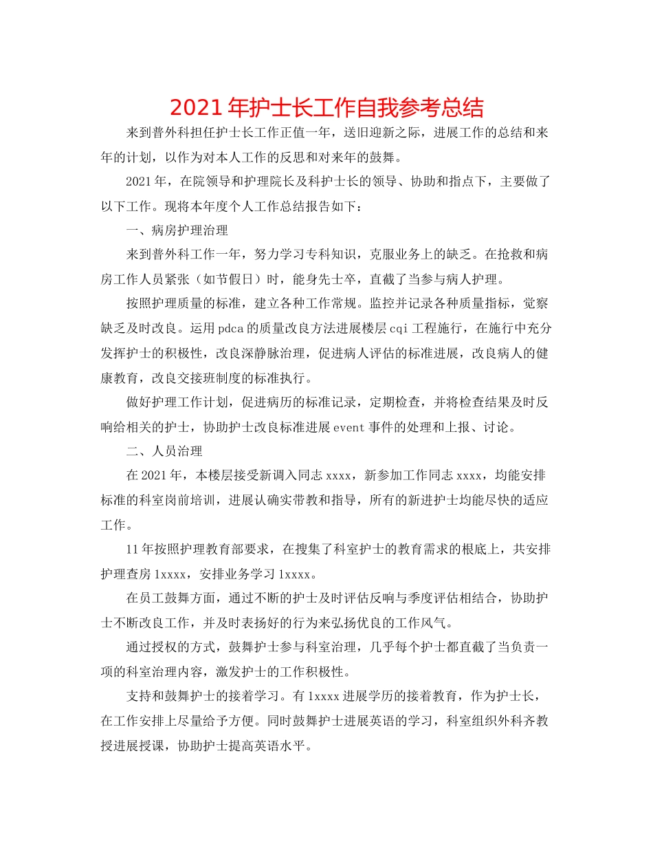2021年护士长工作自我参考总结_第1页