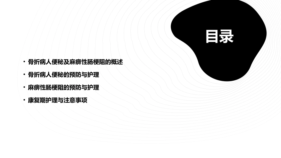 骨折病人便秘及麻痹性肠梗阻的预防与护理课件_第2页