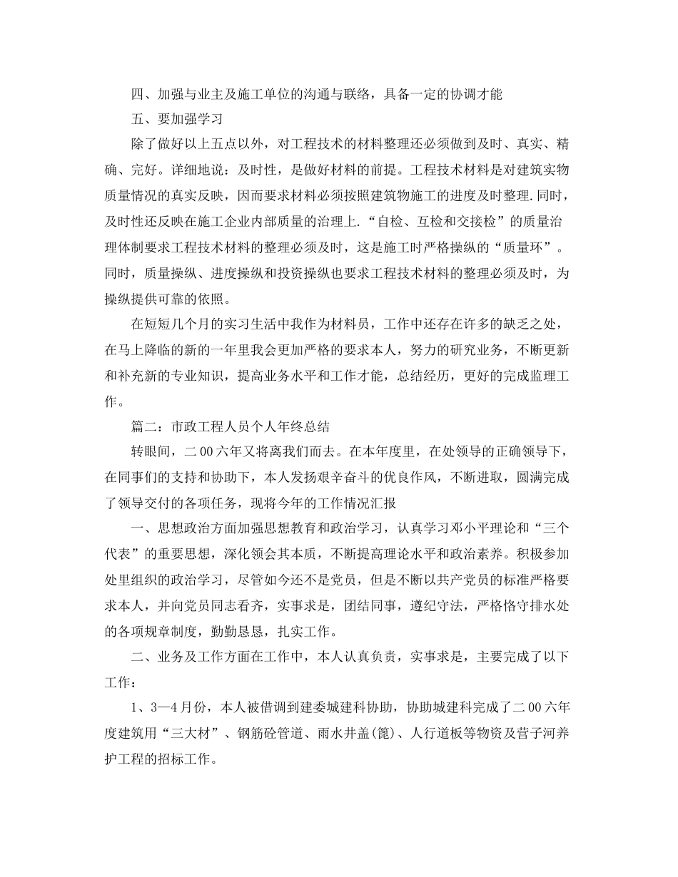 市政工程人员个人年终参考总结（通用）_第2页
