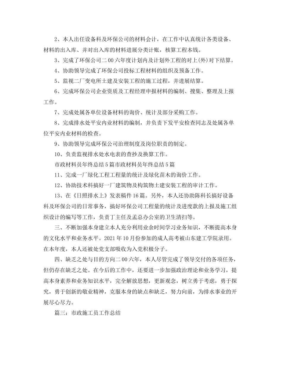 市政工程人员个人年终参考总结（通用）_第3页