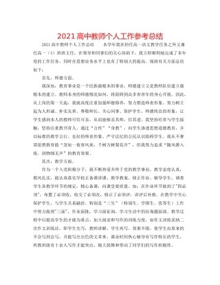 高中教师个人工作参考总结