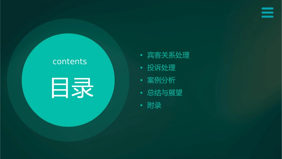 宾客关系与投诉处理通用课件_第2页