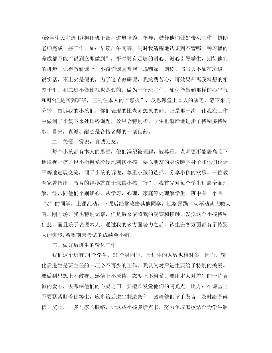 教师个人工作自我参考总结范文（通用）_第2页