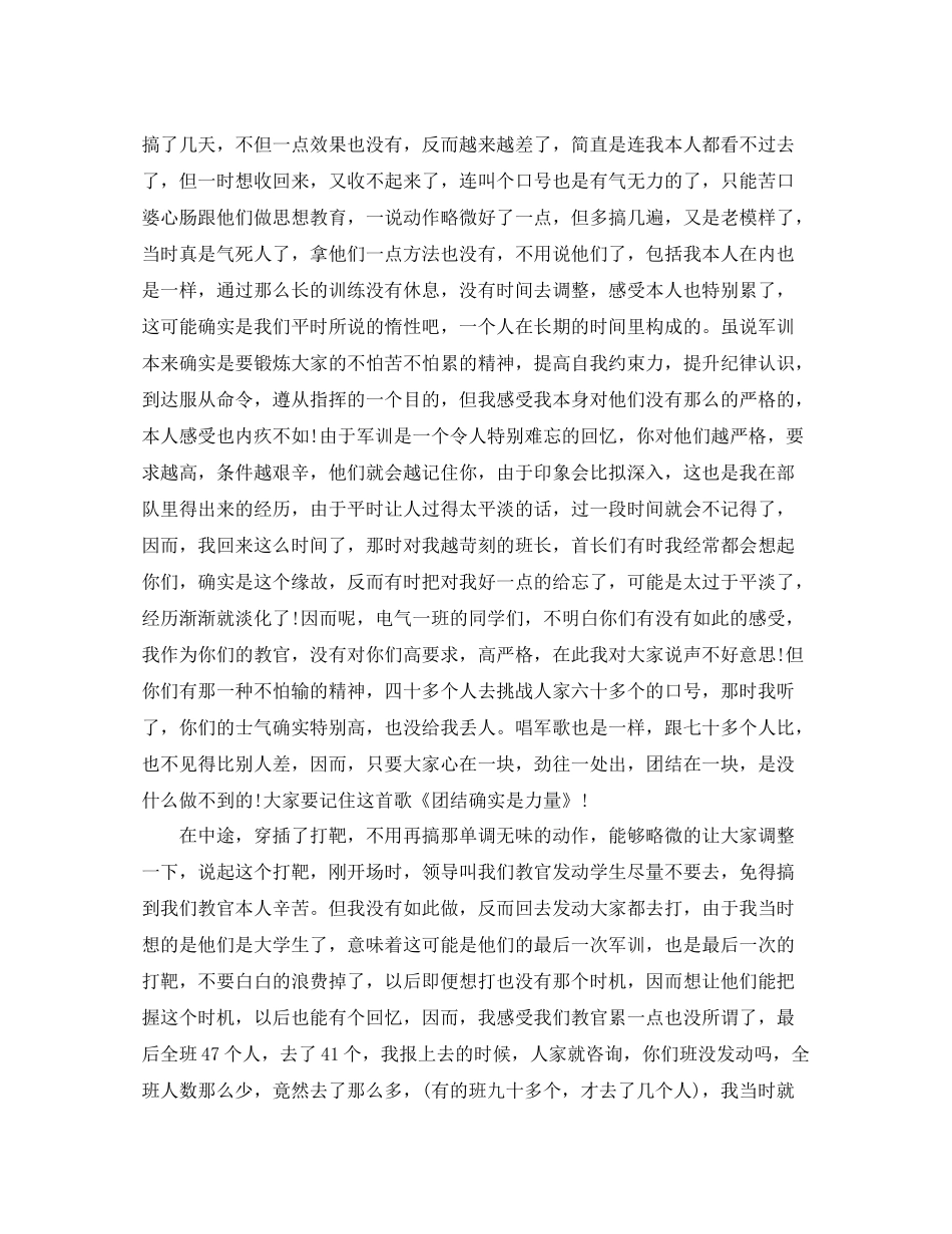 教官带大学生军训参考总结（通用）_第2页