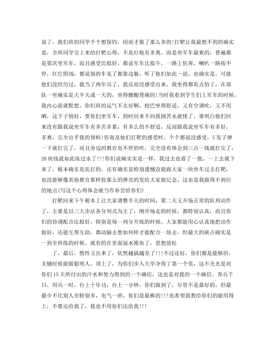 教官带大学生军训参考总结（通用）_第3页