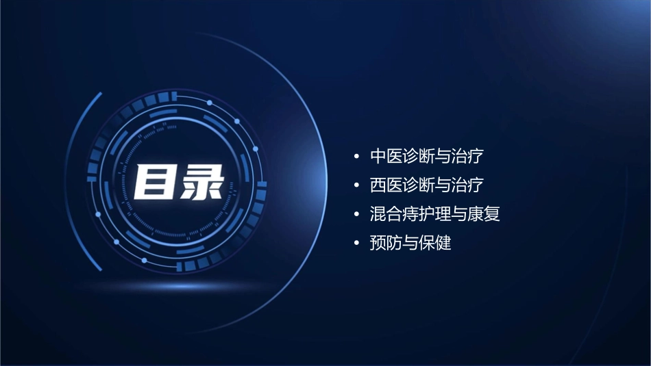 混合痔中西医诊断治疗护理课件_第2页