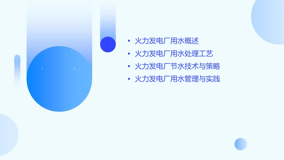 火力发电厂用水概述课件_第2页