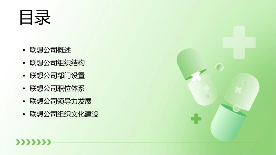 联想组织结构图课件_第2页