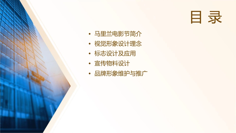 马里兰电影节视觉形象课件_第2页