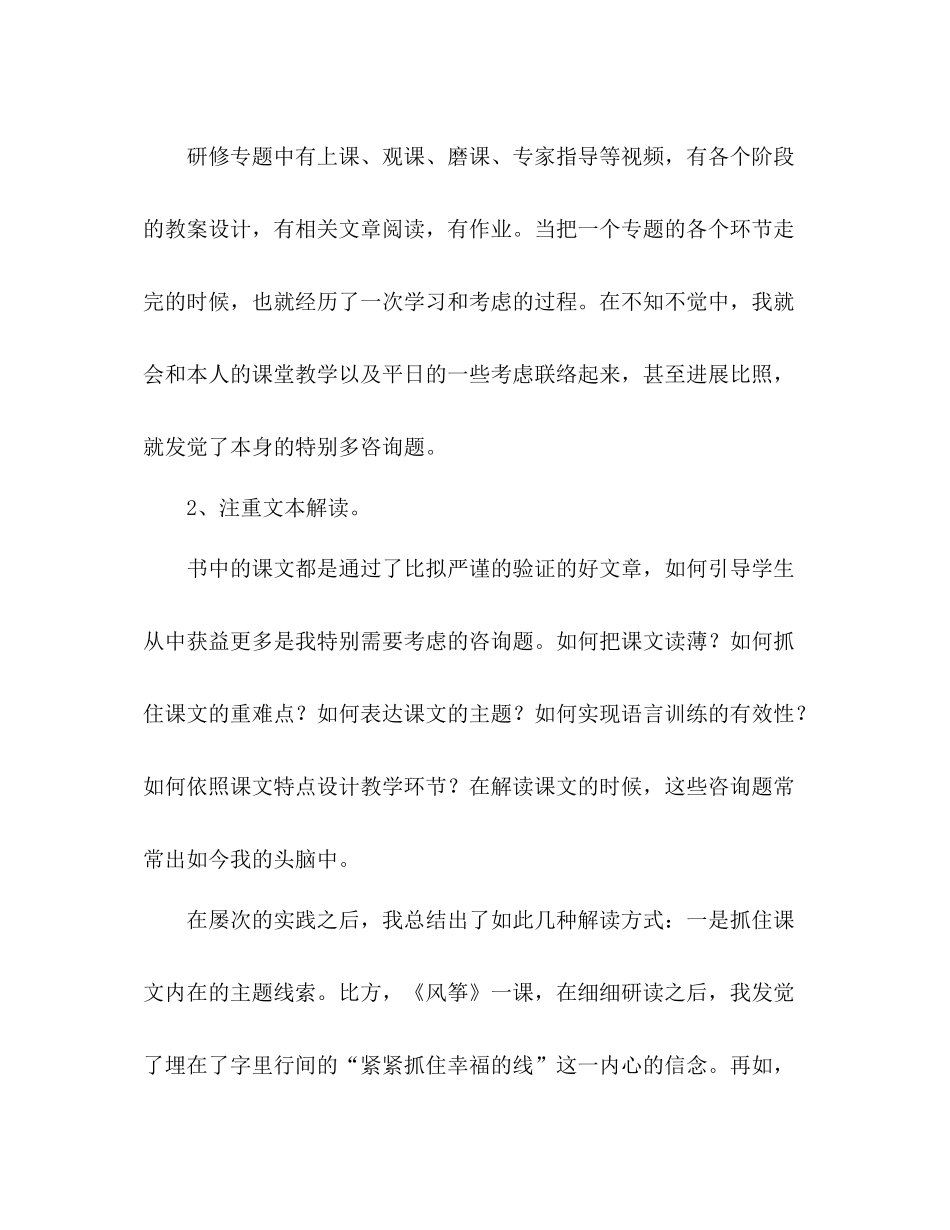 第二学期语文教学参考总结（通用）_第2页