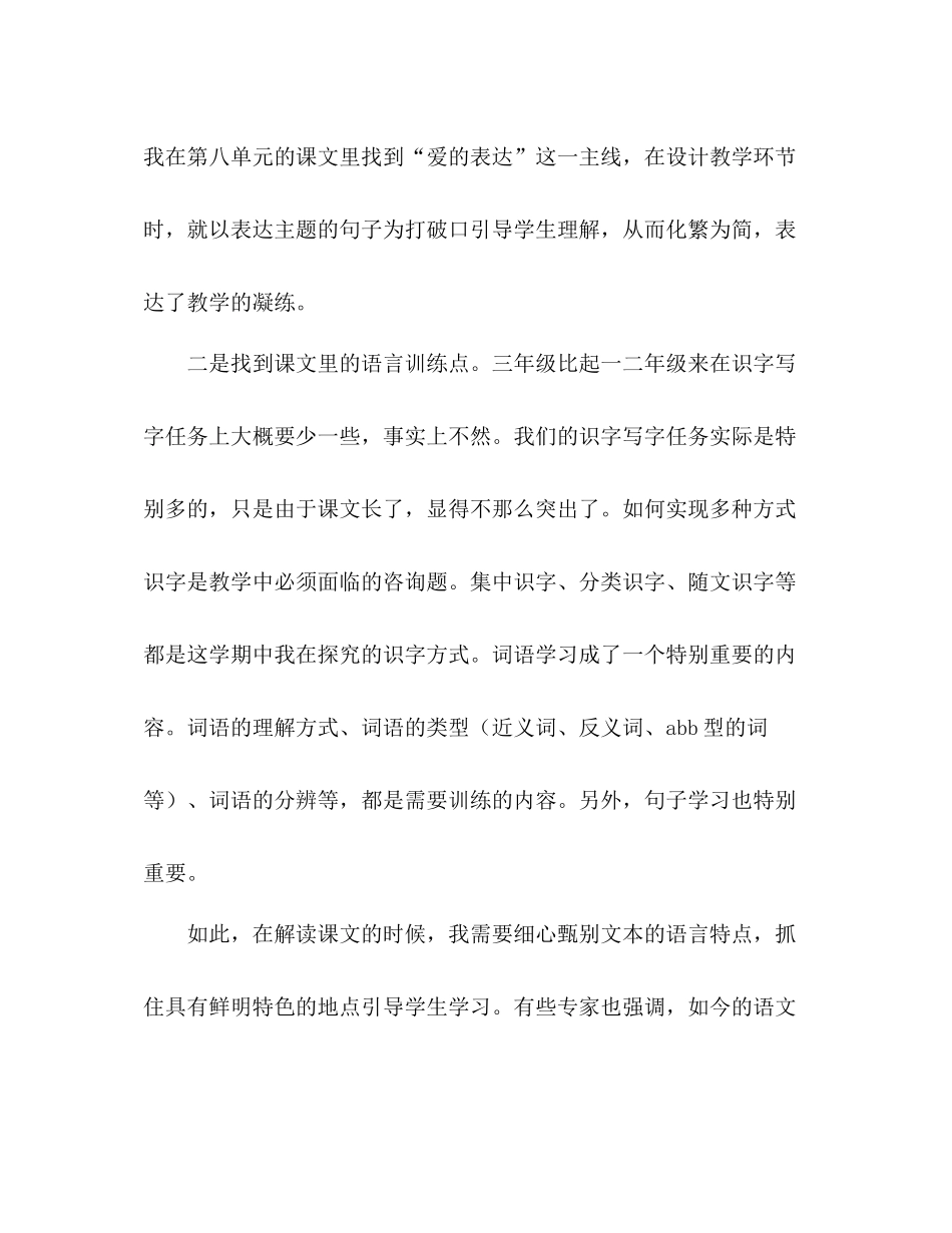 第二学期语文教学参考总结（通用）_第3页