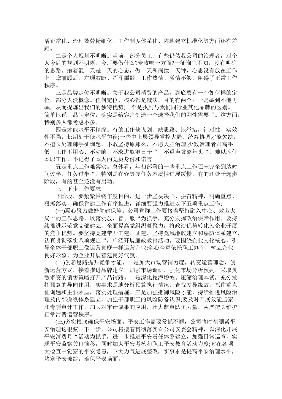 公司党支部党建工作总结范文_第2页