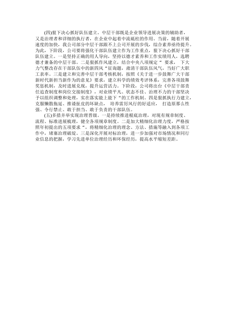 公司党支部党建工作总结范文_第3页