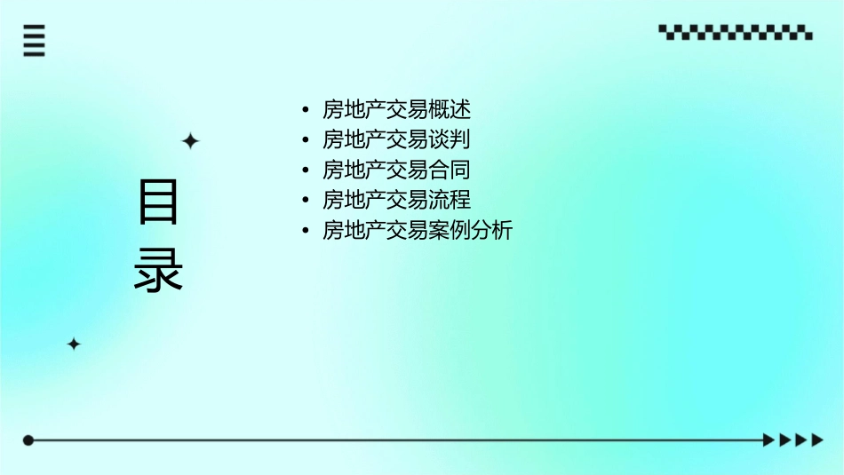 房地产经纪与实务9房地产交易的达成[武汉理工]课件_第2页
