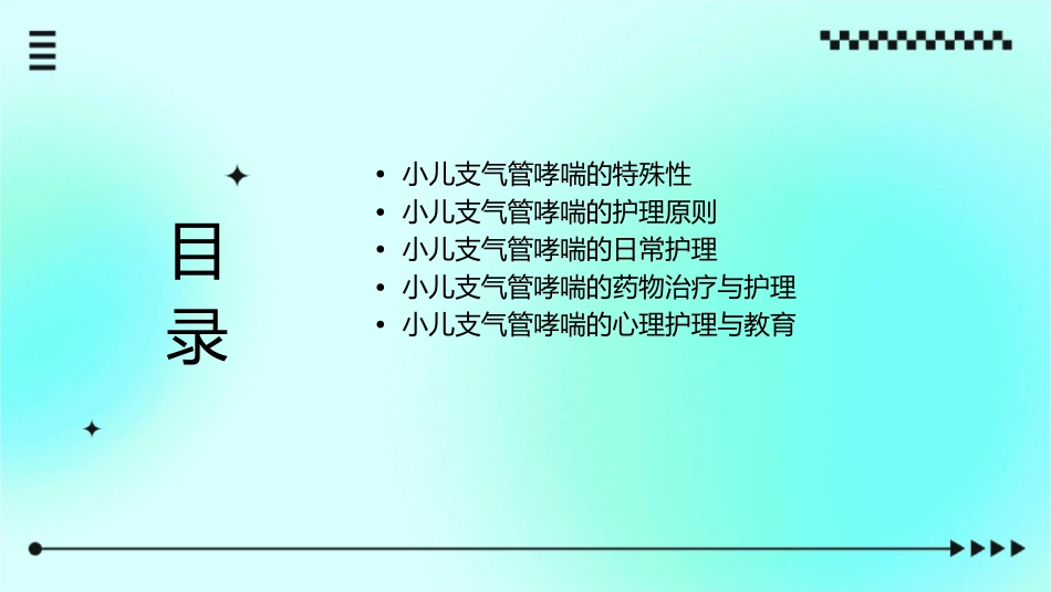 小儿支气管哮喘查房护理课件_第2页