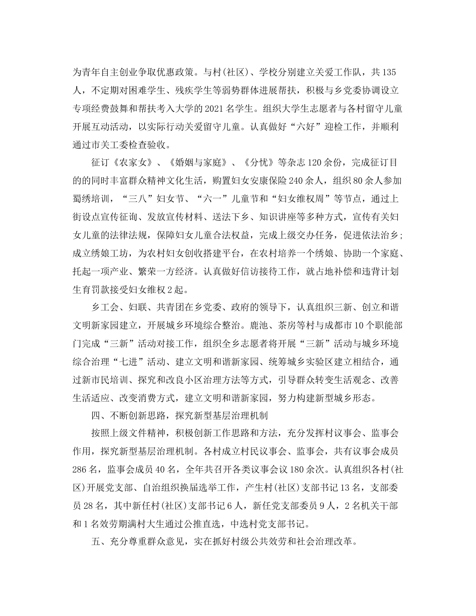 2021年度工作参考总结单位年度工作参考总结_第2页