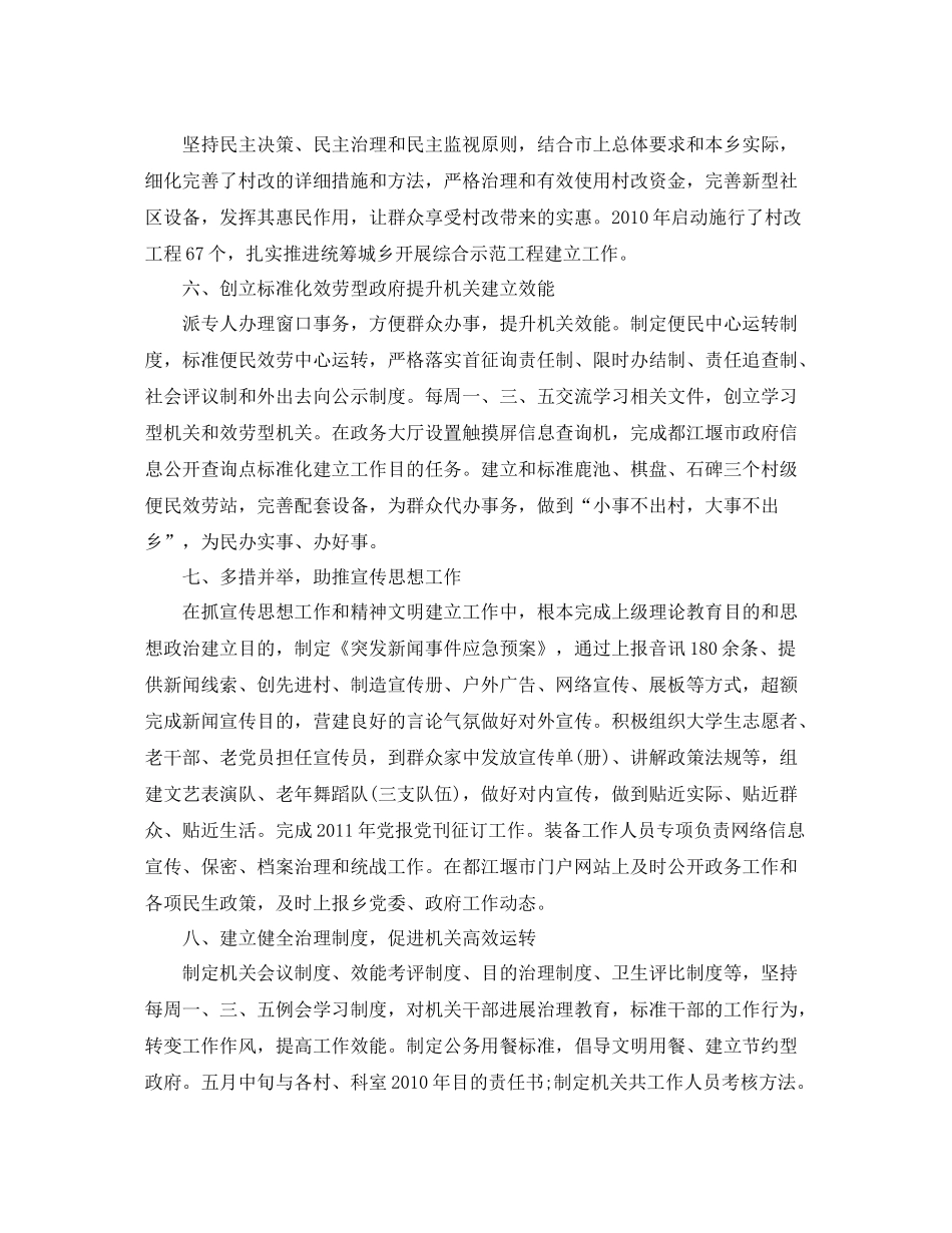 2021年度工作参考总结单位年度工作参考总结_第3页