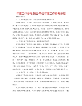 2021年度工作参考总结单位年度工作参考总结