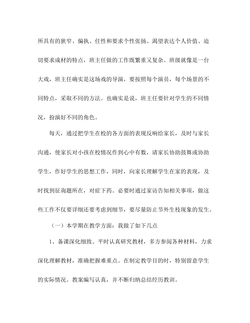 2021年上学期小学一年级九班班主任教学工作参考总结_第2页