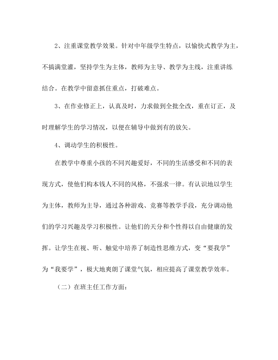 2021年上学期小学一年级九班班主任教学工作参考总结_第3页