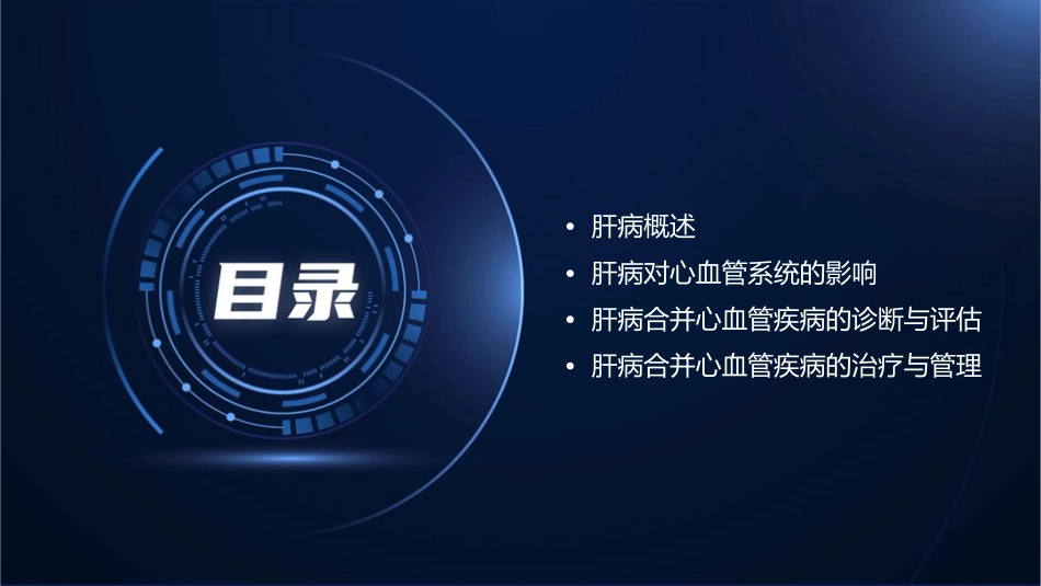 肝病与心血管病课件_第2页