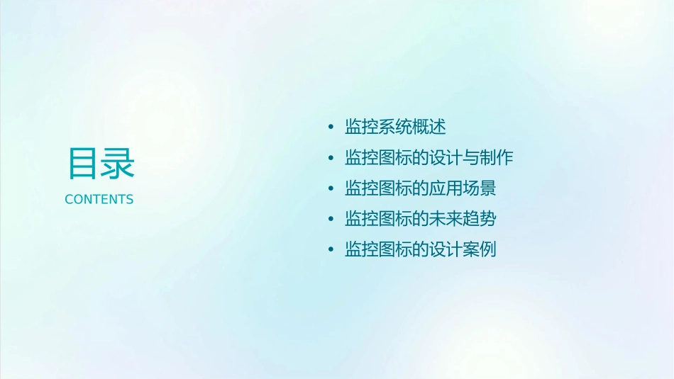 监控类图标素材课件_第2页